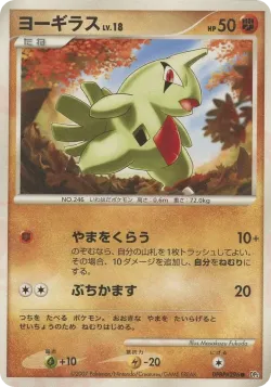 Larvitar 「DP2 No. 079」「JP」